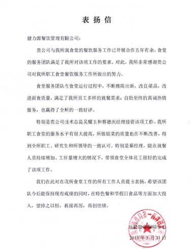 永不滿足，為客戶提供更優(yōu)質(zhì)的服務(wù)——海洋局餐廳受到甲方表?yè)P(yáng)