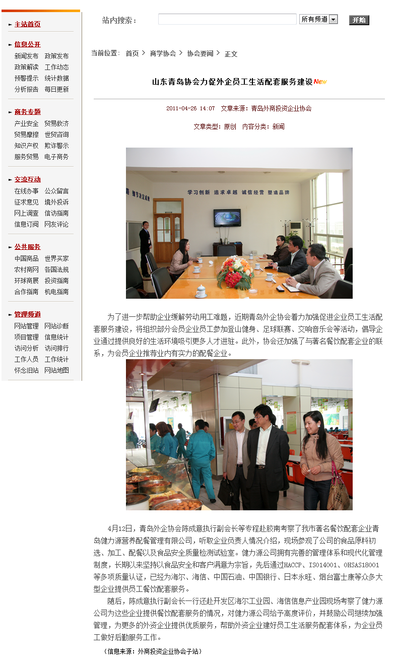 外企協(xié)會(huì)參觀(guān)我公司