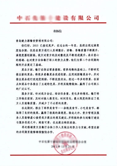 不懈努力，贏得客戶點(diǎn)贊——中石化餐廳受到客戶表?yè)P(yáng)