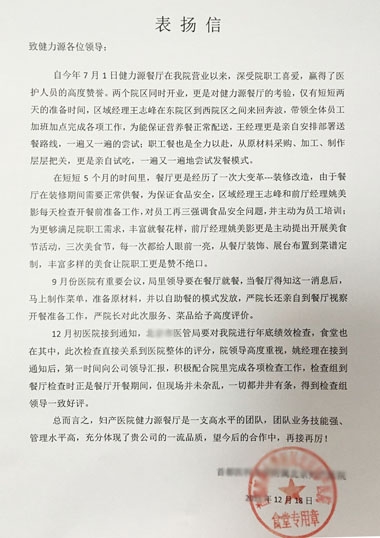 敬業(yè)贏得贊賞，品質(zhì)成就卓越——某婦產(chǎn)醫(yī)院餐廳受到院方表?yè)P(yáng)