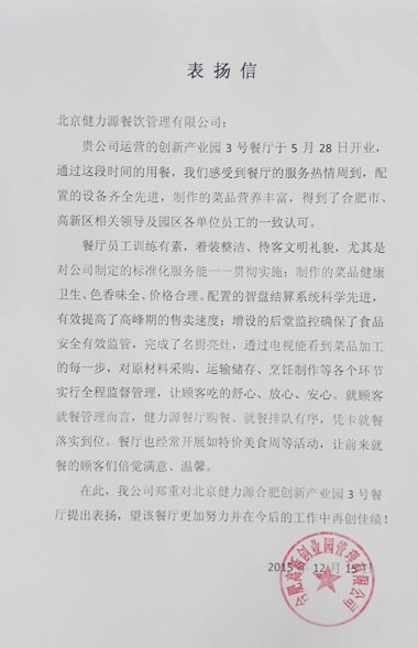 優(yōu)秀，源自方方面面的努力——公司收到合肥高新創(chuàng)業(yè)園發(fā)來(lái)的表?yè)P(yáng)信