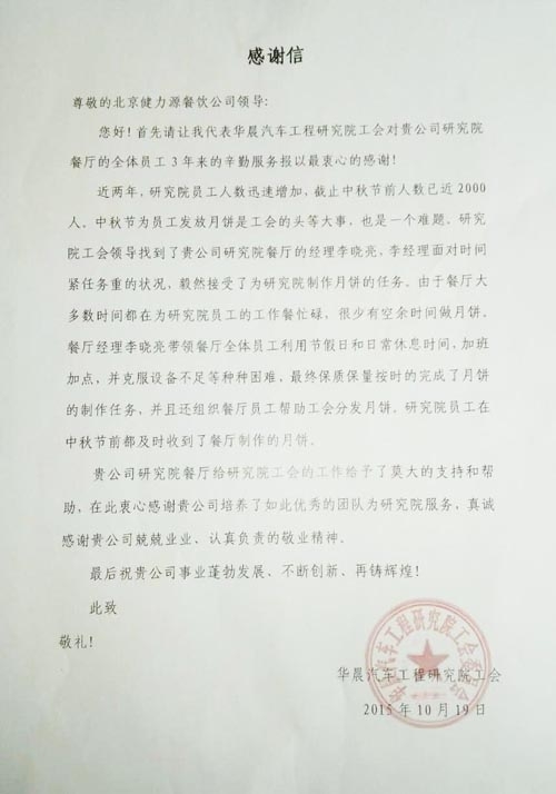用我真誠(chéng)奉獻(xiàn)，讓您花好月圓——華晨研究院餐廳出色完成中秋月餅制作任務(wù)受表?yè)P(yáng)