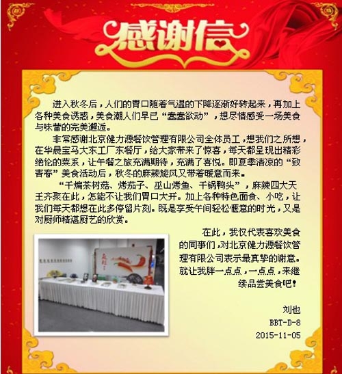 甲方關(guān)于麻辣誘惑活動的感謝信 甲方關(guān)于麻辣誘惑活動的感謝信