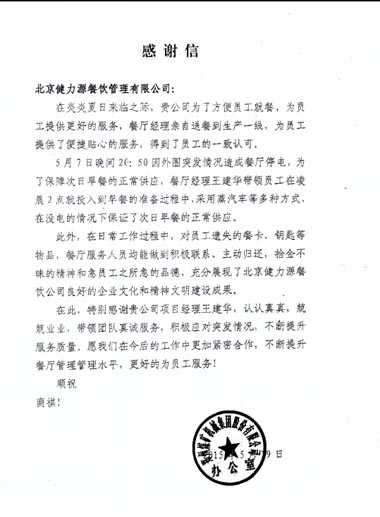 心系顧客，真誠(chéng)服務(wù)——鄭煤機(jī)東區(qū)餐廳受到甲方表?yè)P(yáng) 