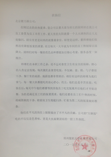 用出色服務，獲客戶贊賞——鄭煤機長臂餐廳、山東某外國語實驗學校餐廳收到客戶表揚信
