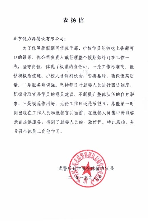 保障暑期供餐，贏得客戶(hù)表?yè)P(yáng)——武警后勤學(xué)院餐廳贏得甲方表?yè)P(yáng)