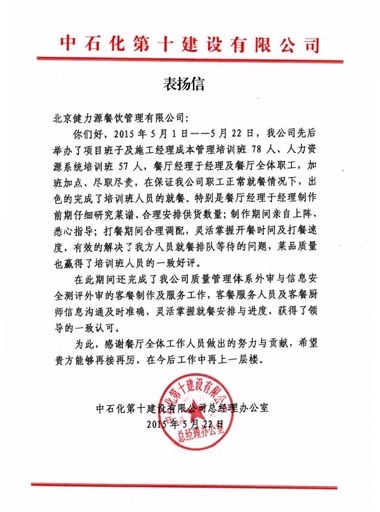 用心改變提升，贏得客戶贊賞——中石化餐廳受到甲方表?yè)P(yáng)