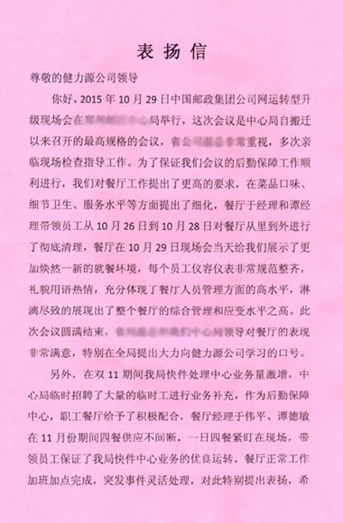 全力做好服務(wù)，爭(zhēng)做公司標(biāo)桿餐廳——公司收到某郵區(qū)中心局發(fā)來(lái)的表?yè)P(yáng)信