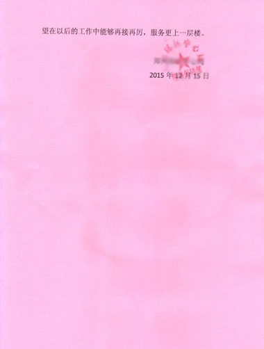 健力源餐廳獲甲方表揚信 健力源餐廳獲甲方表揚信
