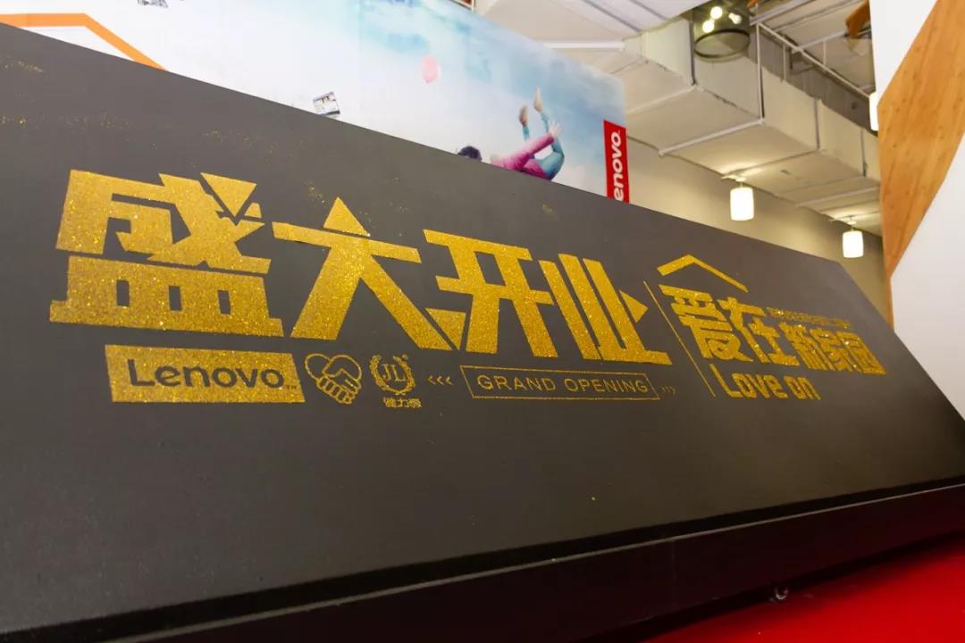  聯(lián)想東區(qū) · 健力源餐廳盛大開業(yè) ——此次，我們踏“金”綻放！