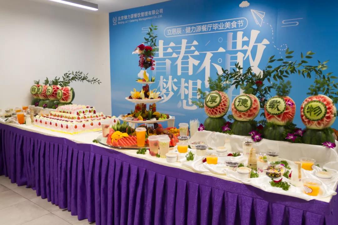 立思辰 · 健力源餐廳畢業(yè)季美食節(jié)——青春不散，夢想還在！