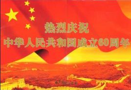 集團(tuán)工會組織“迎國慶，我為祖國喝彩！”主題征文活動