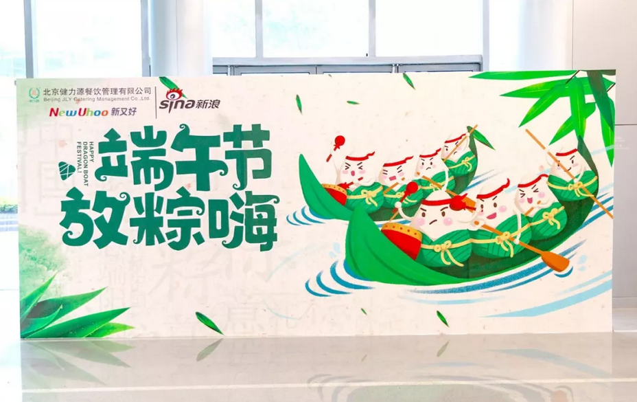 新浪|放假伊始，放“粽”嗨，海量美食等你來~ 