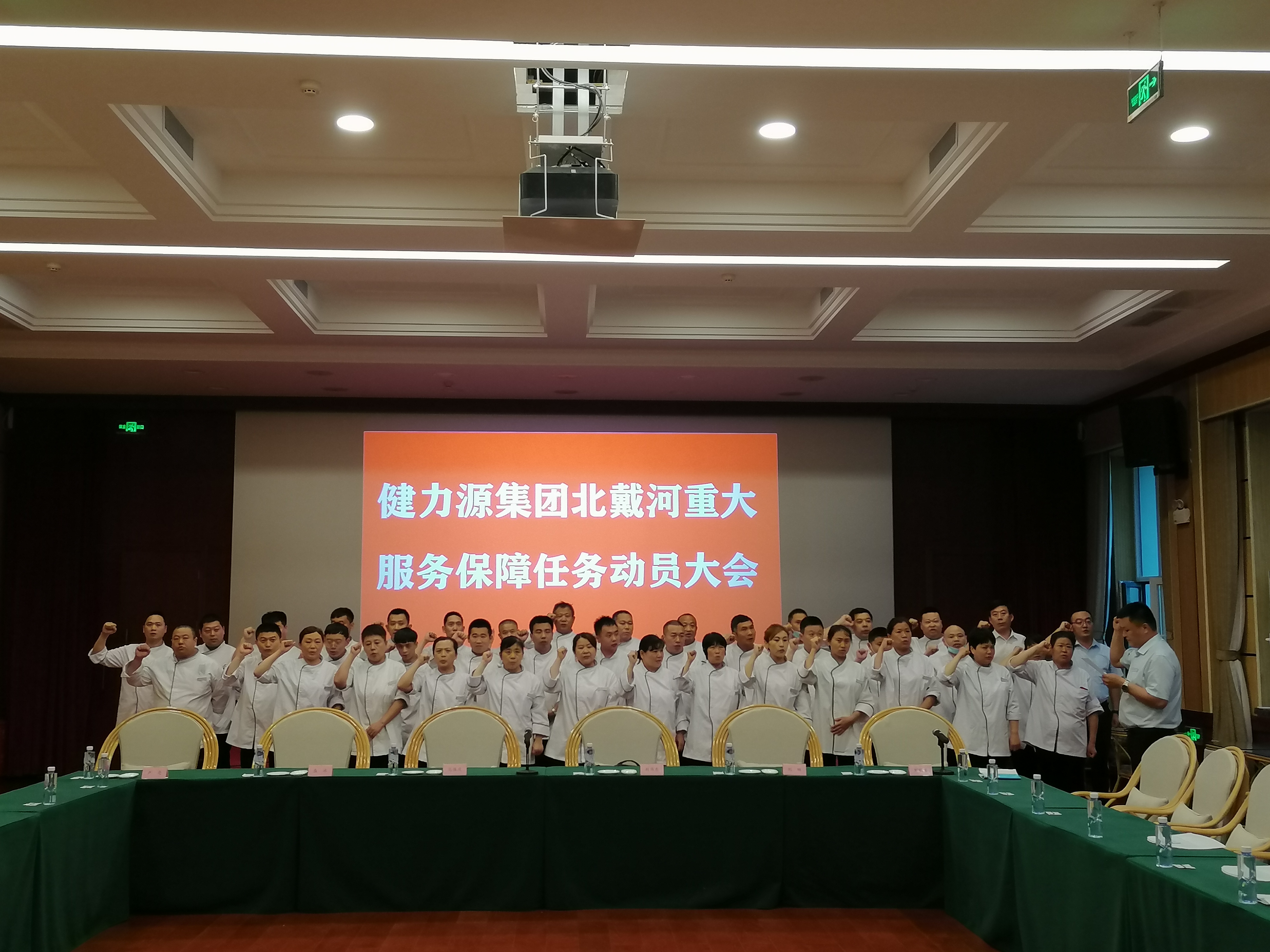誓師北戴河，公司舉行重大服務(wù)保障任務(wù)動(dòng)員大會(huì)