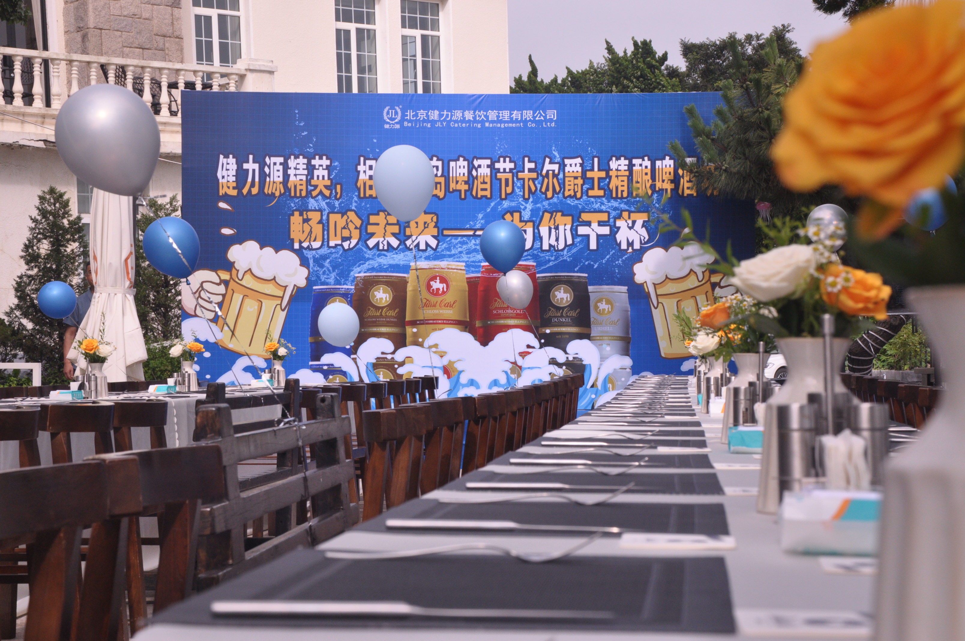 暢吟未來，為你干杯——健力源精英相聚青島卡爾爵士德國皇家啤酒坊?