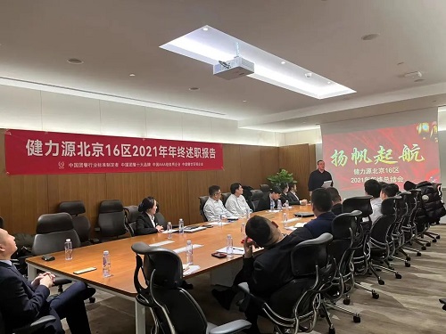 在總結中提升，在跨越中奮進——集團各區(qū)域陸續(xù)召開年終總結會