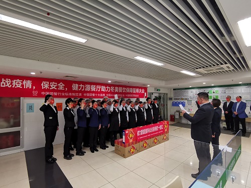 迎冬奧、戰(zhàn)疫情，保安全——健力源舉辦助力冬奧會餐飲保障誓師大會