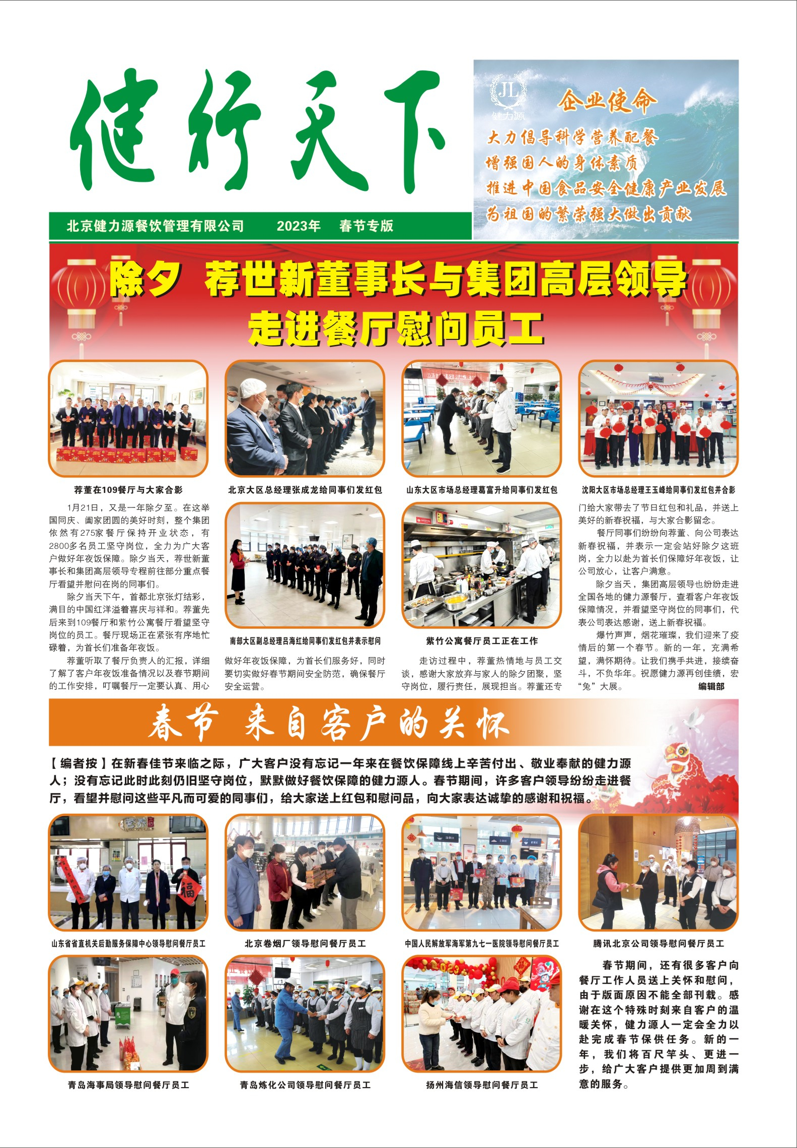 健行天下 2023年春節(jié)?？? />
</a>
          </div>
                    <div   id="ff57fff"   class=