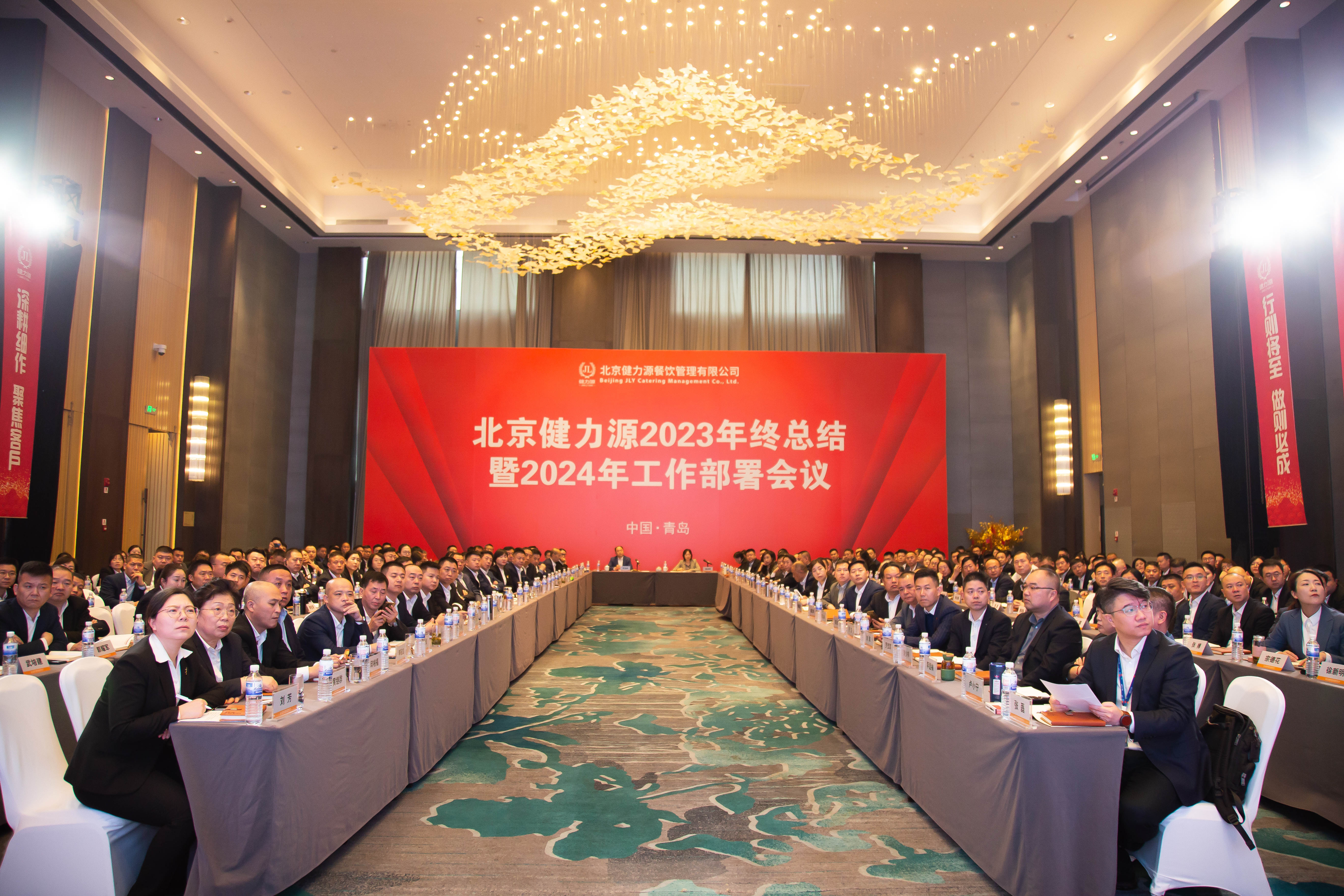 推動高質(zhì)量發(fā)展，打造百億團餐領(lǐng)軍企業(yè)——健力源集團召開2023年終總結(jié)暨2024年工作部署會議