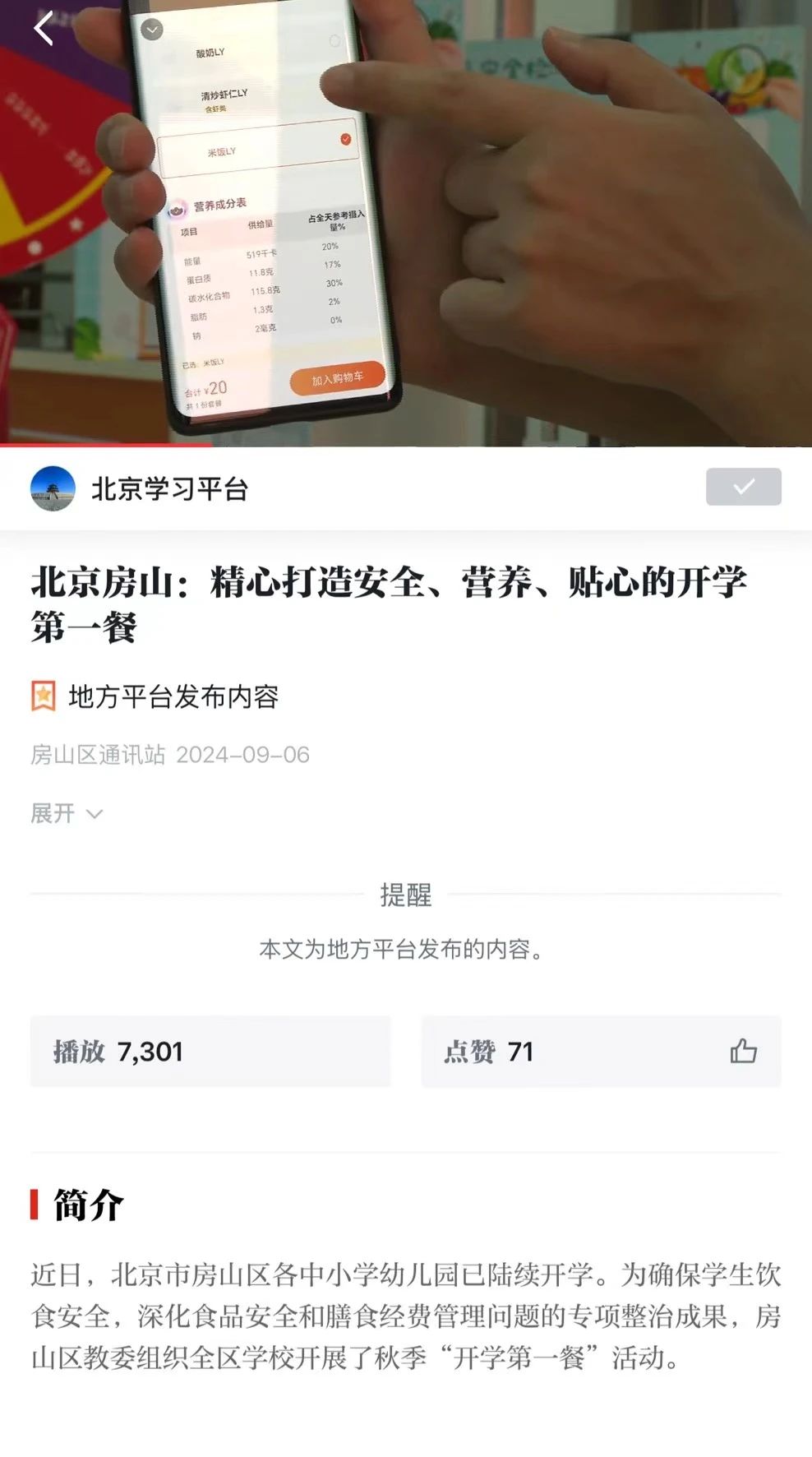 北京十二中朗悅學(xué)?！そ×υ床蛷d開學(xué)第一餐榮登“學(xué)習(xí)強(qiáng)國”