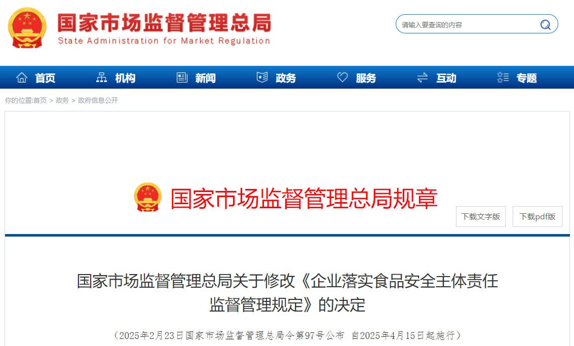 4月15日起實(shí)施 注意這兩個(gè)食品安全新規(guī)帶來(lái)的新變化